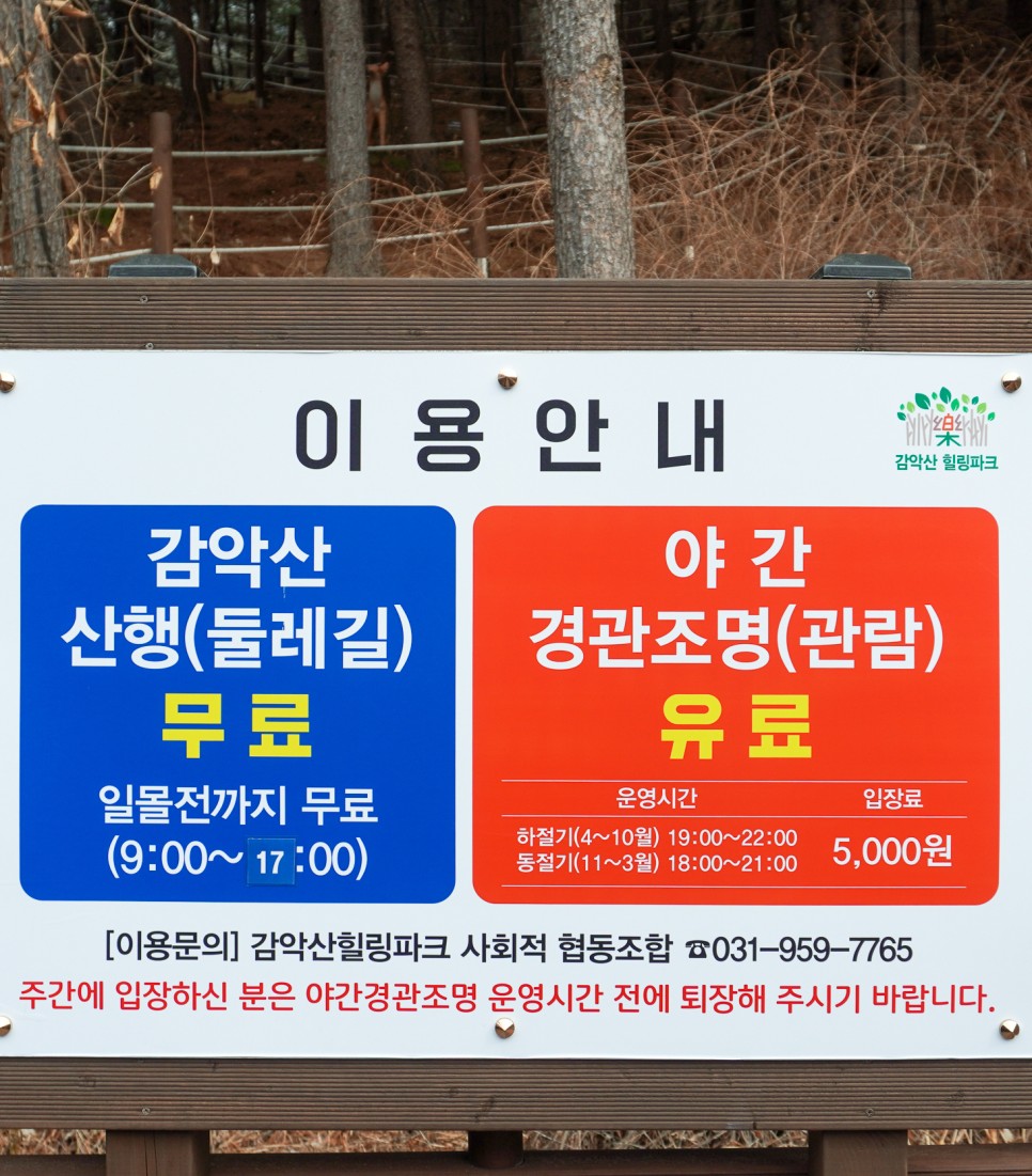 파주 감악산 출렁다리 기상청사람들 촬영지