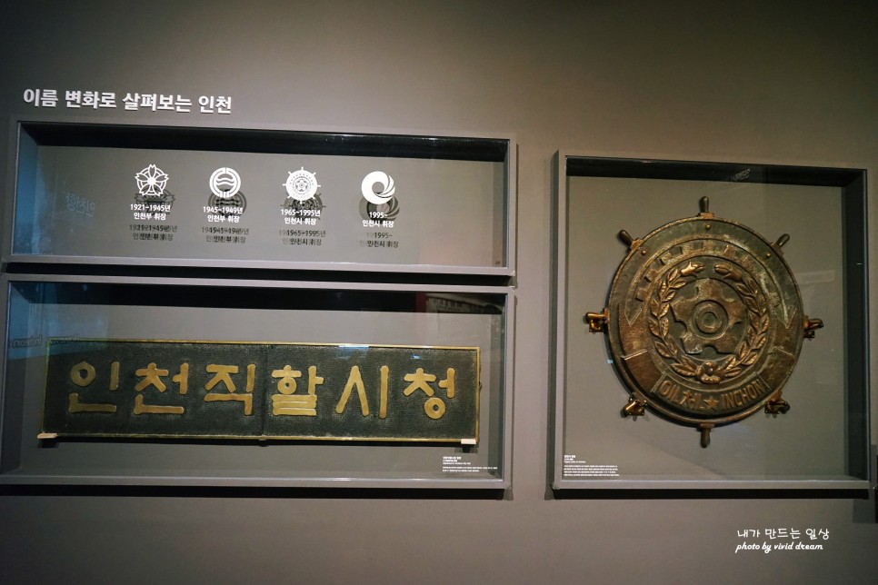 인천 아이와 가볼만한곳 볼거리 많은 인천도시역사관 박물관투어