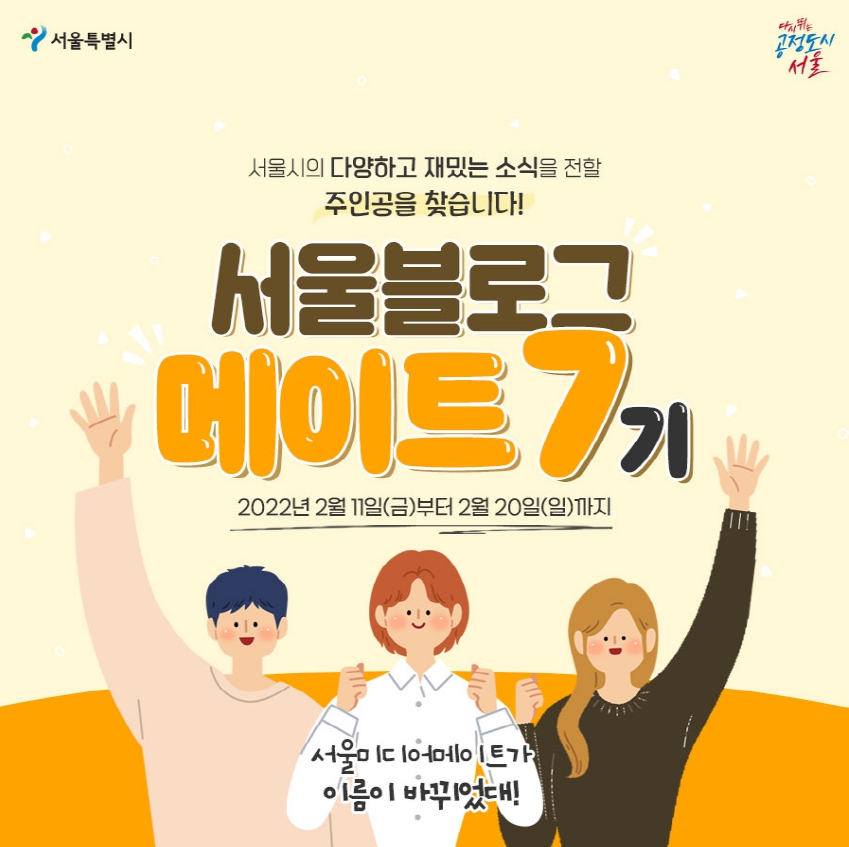 2022 서울블로그메이트(미디어메이트) 모집 +2021년 활동 내역