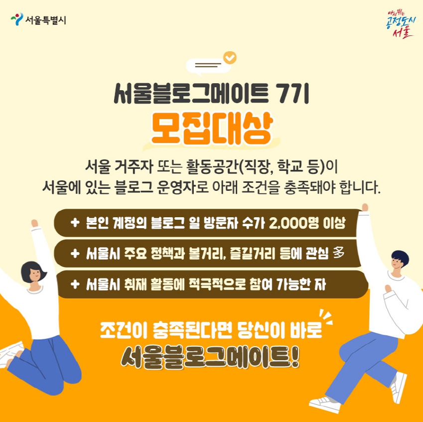 2022 서울블로그메이트(미디어메이트) 모집 +2021년 활동 내역