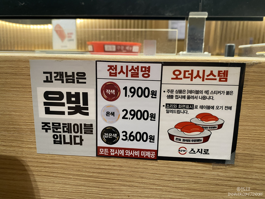 미아현백맛집 스시로 미아점 회전 초밥 맛보기!