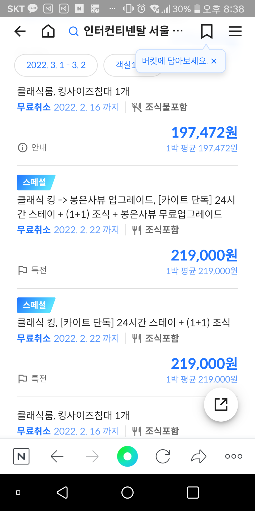 서울 호텔 조식 맛있는 인터컨티넨탈 코엑스 서울 호캉스 추천