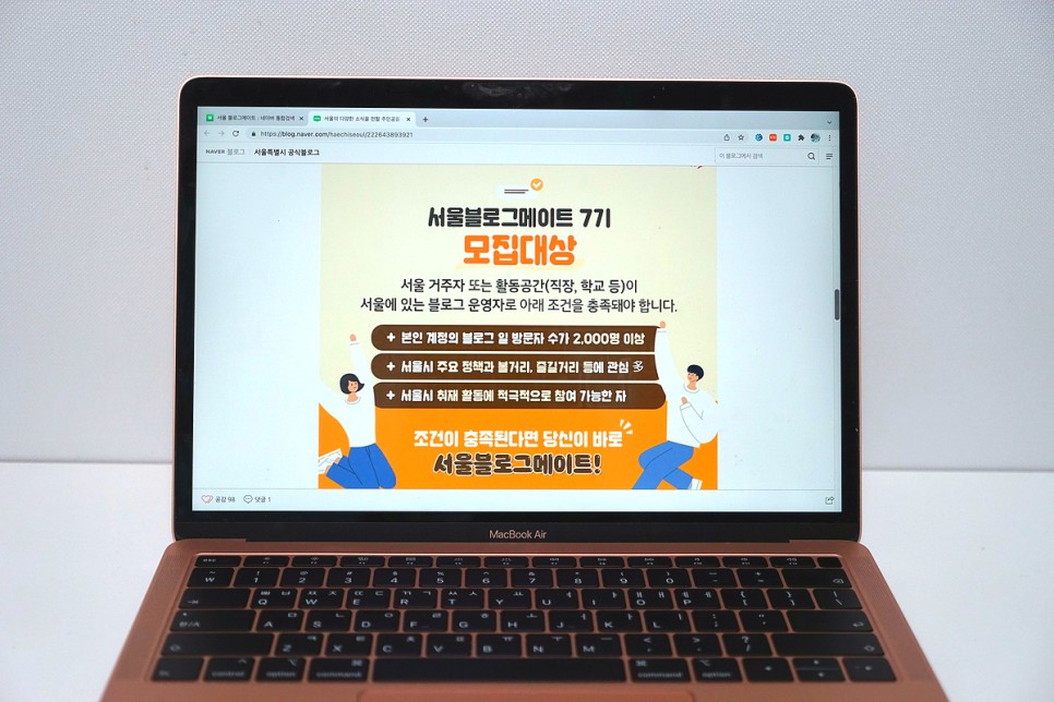 2022 서울블로그메이트(미디어메이트) 모집 지원 꿀팁