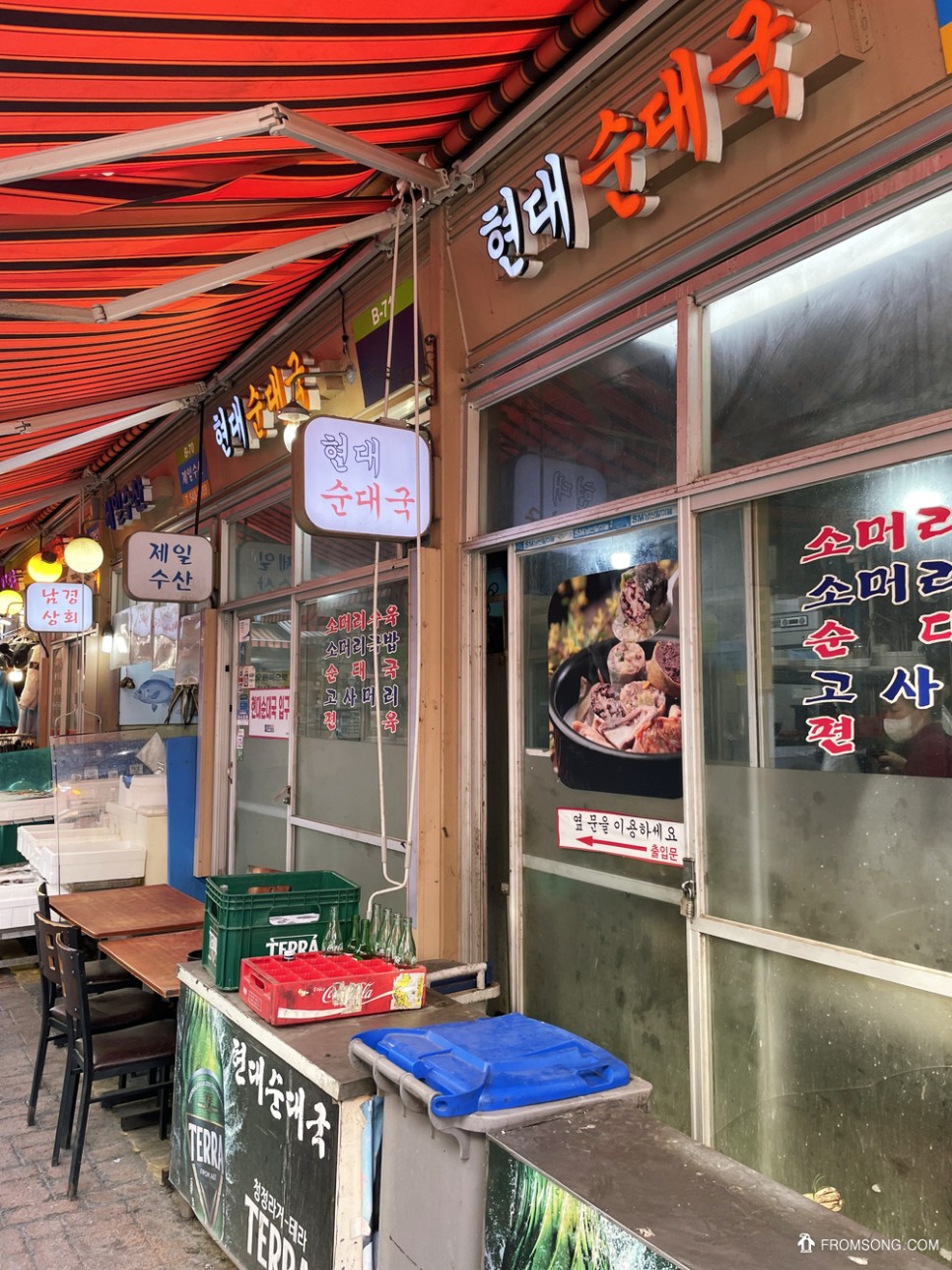 논현 영동시장 맛집 현대순대국 /신논현 점심 멘야시노기 라멘