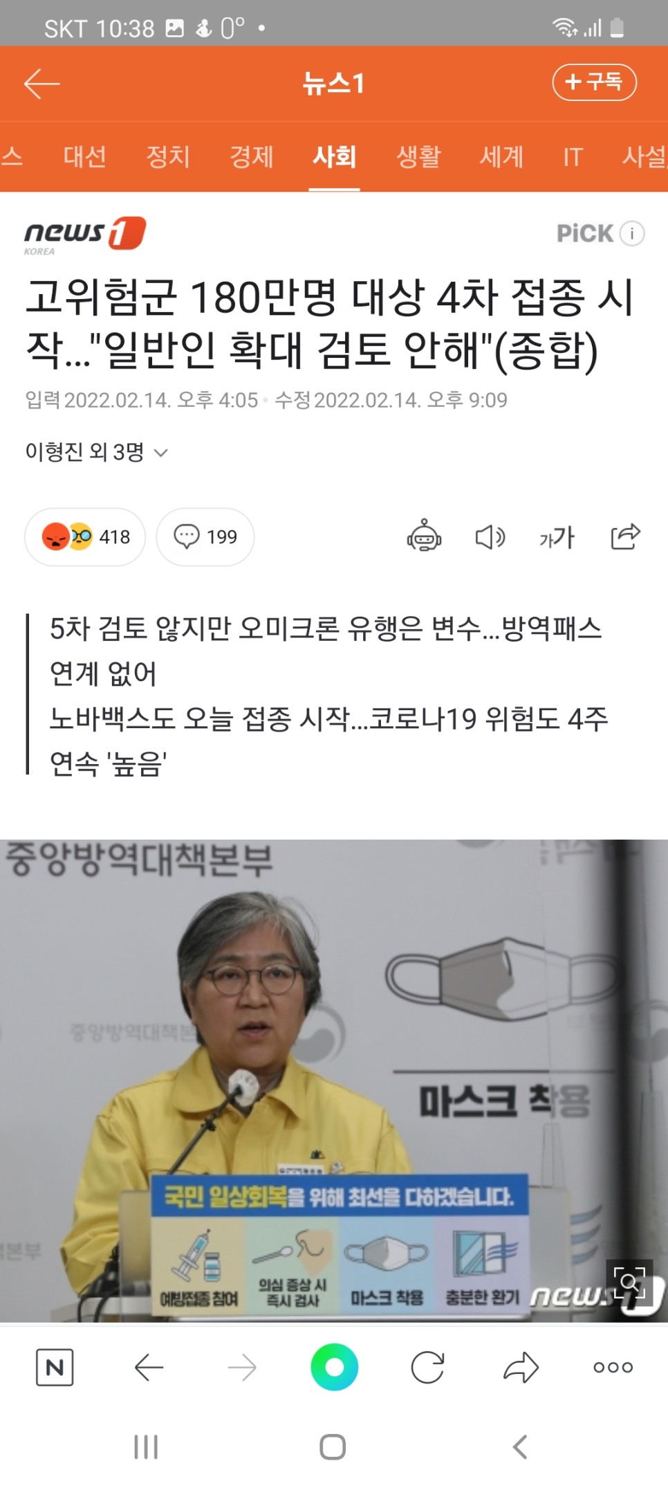 코로나 백신 4차 접종 대상 고위험군 면역저하자 180만명만!