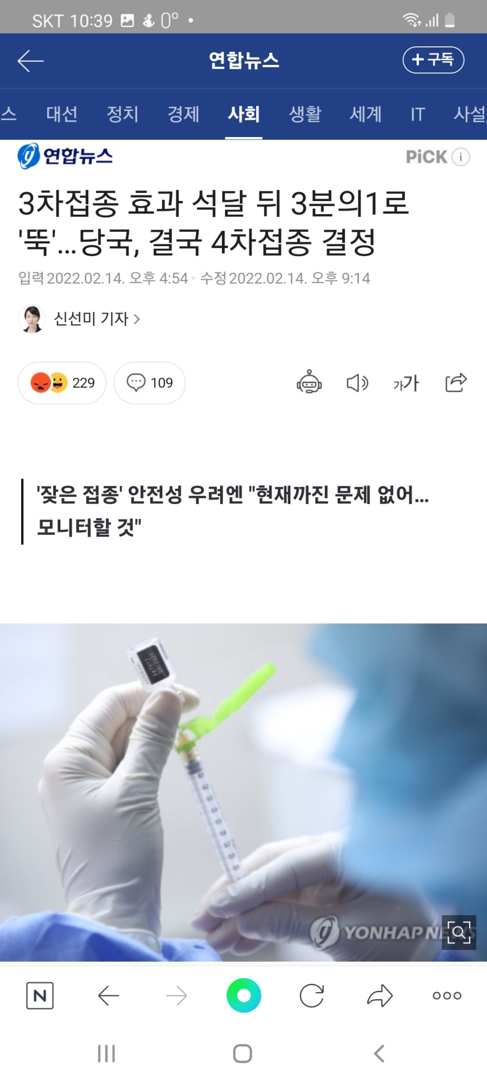 코로나 백신 4차 접종 대상 고위험군 면역저하자 180만명만!