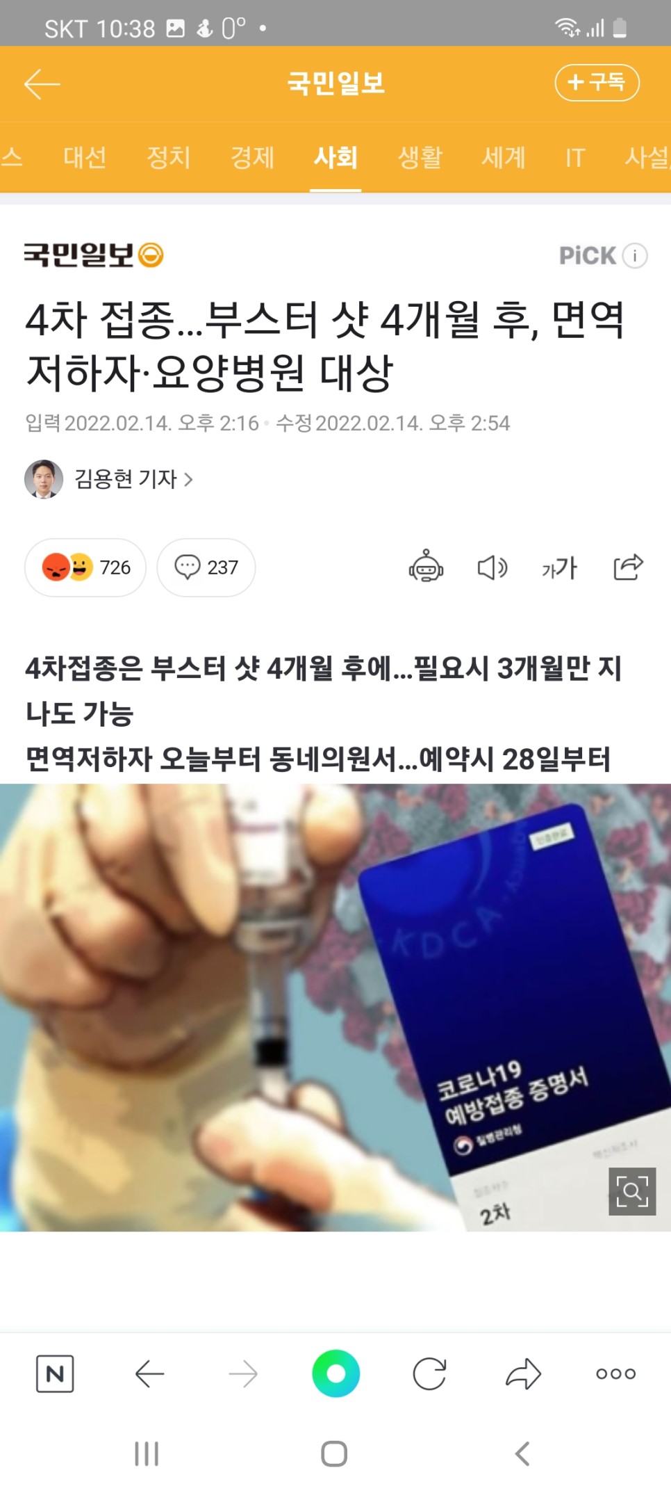 코로나 백신 4차 접종 대상 고위험군 면역저하자 180만명만!