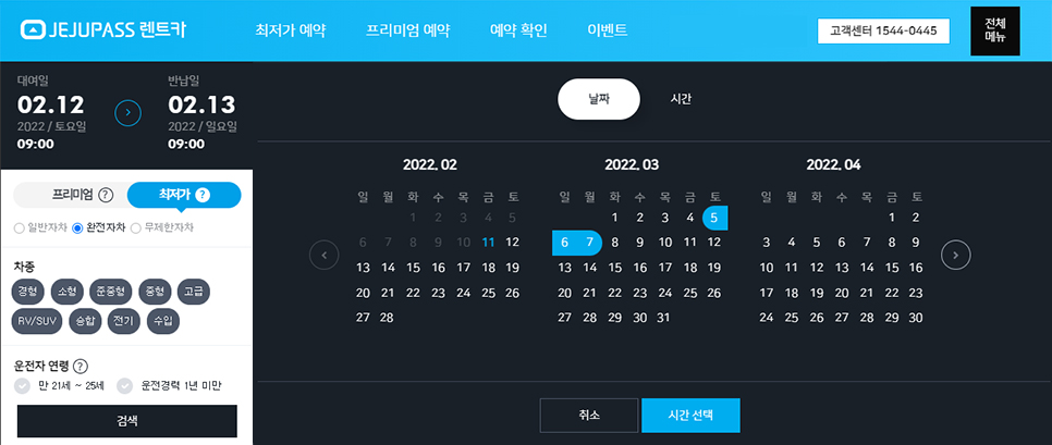 제주 렌트카 완전자차 가격 할인 받고 떠나기