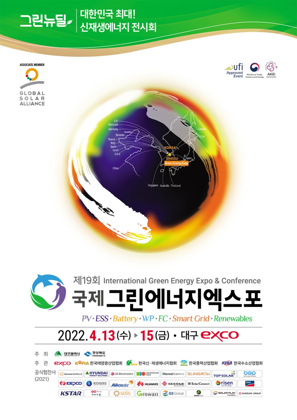 태양광 전시회의 모든것 ! 국제그린에너지엑스포 2022 개최