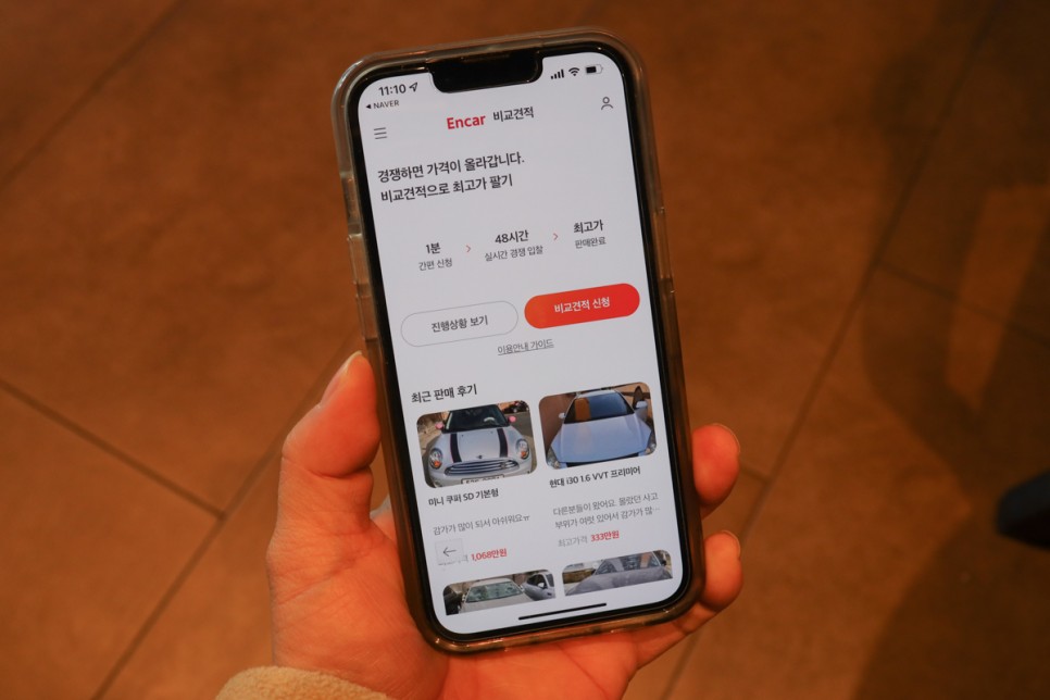 내차팔기 엔카 비교견적 서비스 중고차판매 빠르고 간편