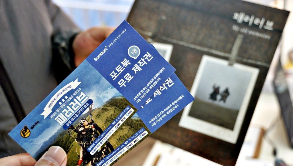 서울근교 당일치기 여행 패러러브 양평 패러글라이딩체험!