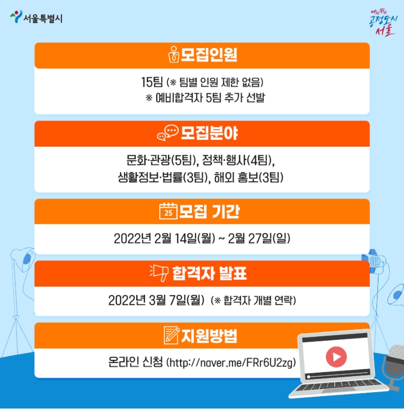2022 서울영상크리에이터 모집 (27일까지 신청)