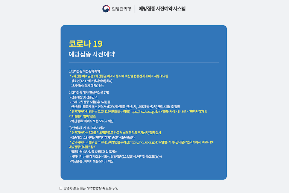 노바백스 백신 예약 접종 부작용 청소년 교차접종