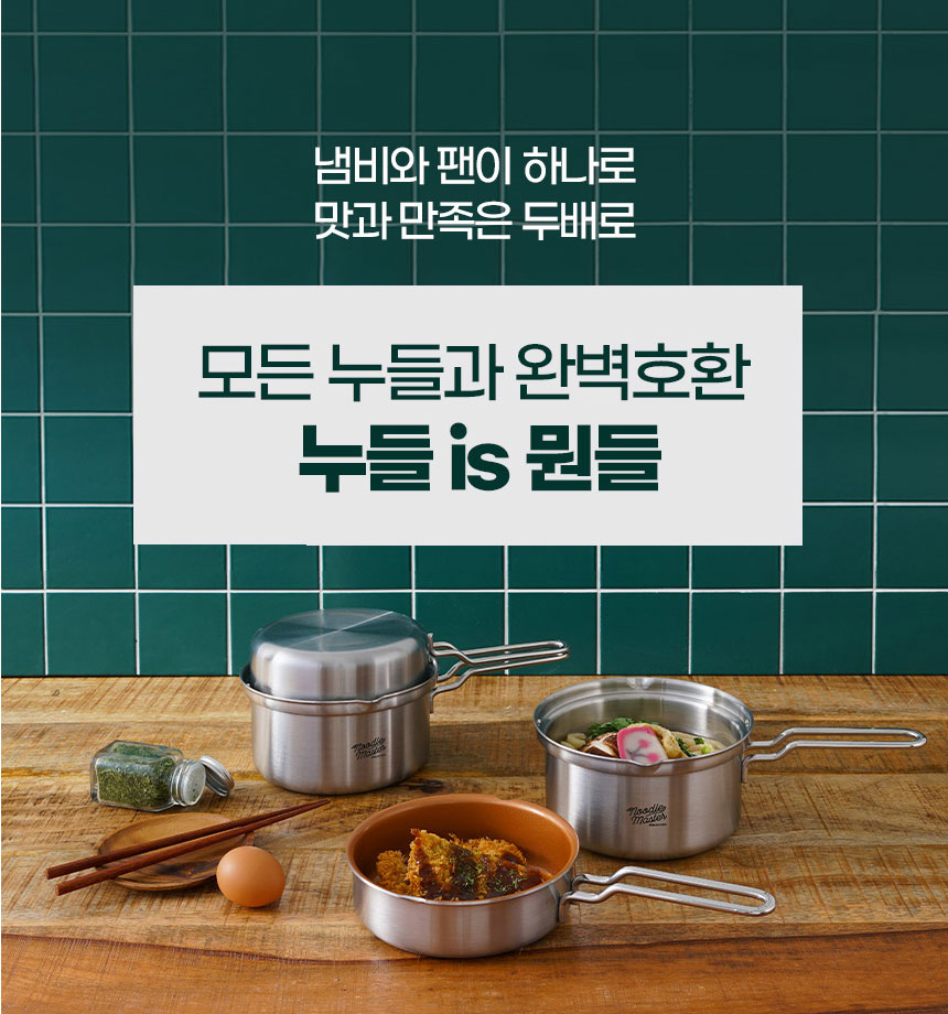 에델코첸 누들마스터로 비빔라면과 만두(어쩌다사장 2에 등장한 라면냄비)