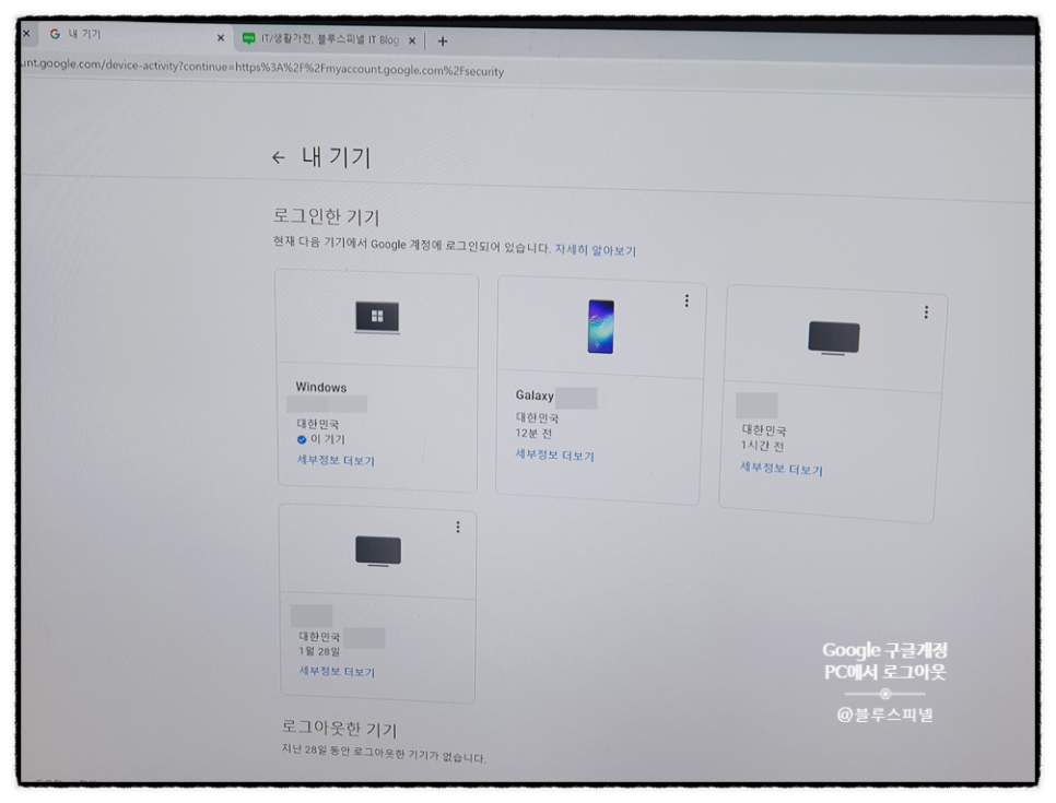 Google 구글계정 로그아웃 원격으로 진행하는 방법은?
