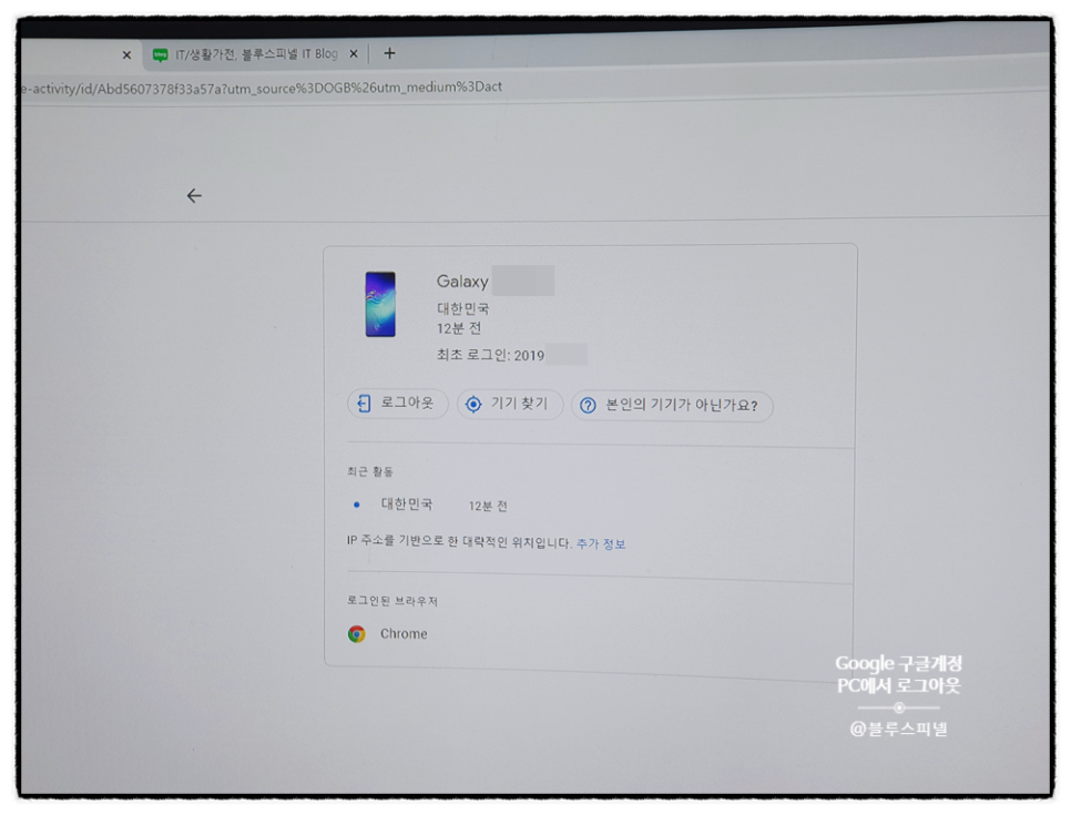 Google 구글계정 로그아웃 원격으로 진행하는 방법은?