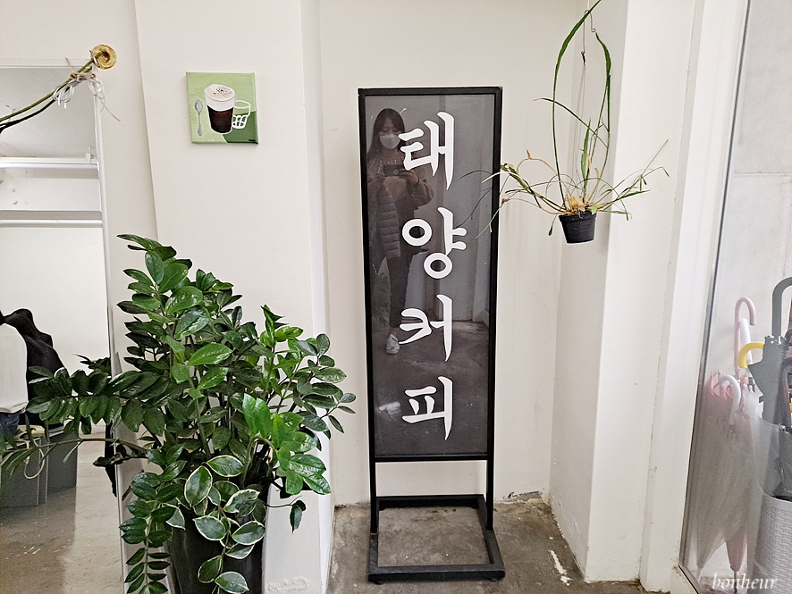 아인슈페너 맛있는 서울 카페 '태양커피'