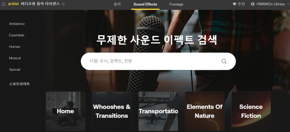 Artlist 웅장한 음악, 브금 찾기, 공모전 음원구매 사이트