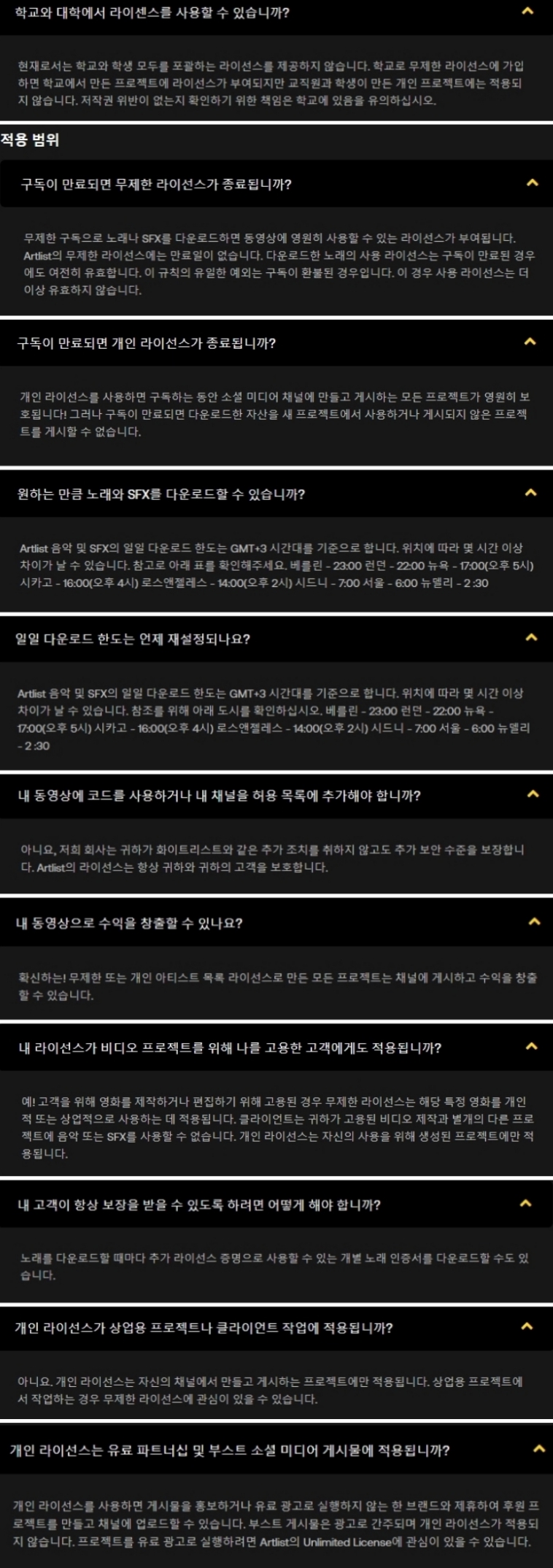 Artlist 웅장한 음악, 브금 찾기, 공모전 음원구매 사이트