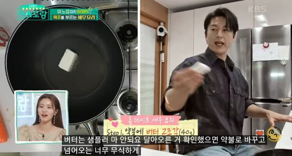 [편스토랑] 어남선생, 류수영 사랑의 해결사 '또치새(또띠아 치즈 새우)' 만들기