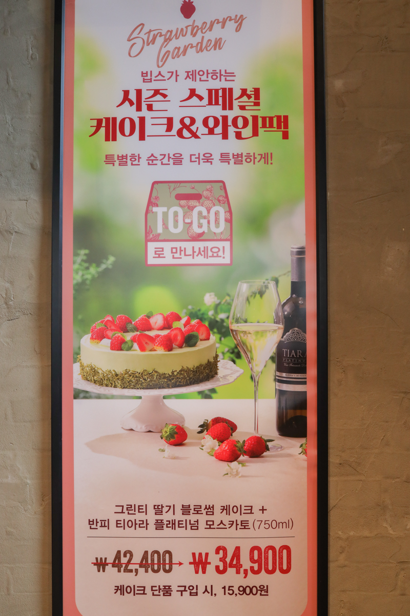 대방맛집 빕스대방점 빕스 딸기홀릭 딸기 디저트 즐기기