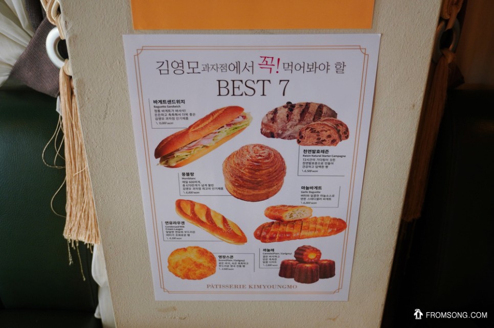 서울카페 빵지순례 / 강남구청역 빵집 김영모과자점 연유바게트