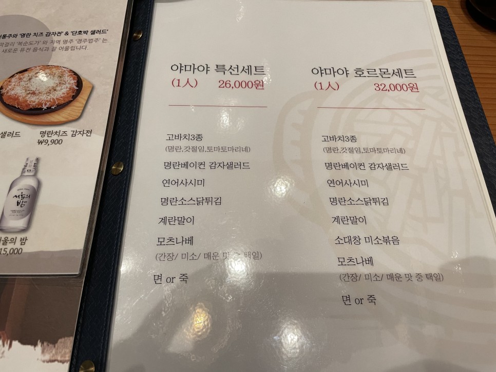 일본여행 그리워서 찾아간 역삼맛집 야마야 (모츠나베)