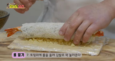 정호영의 오늘도 요리, 롤 전문가 김과장에게 배우는, 새우튀김 롤