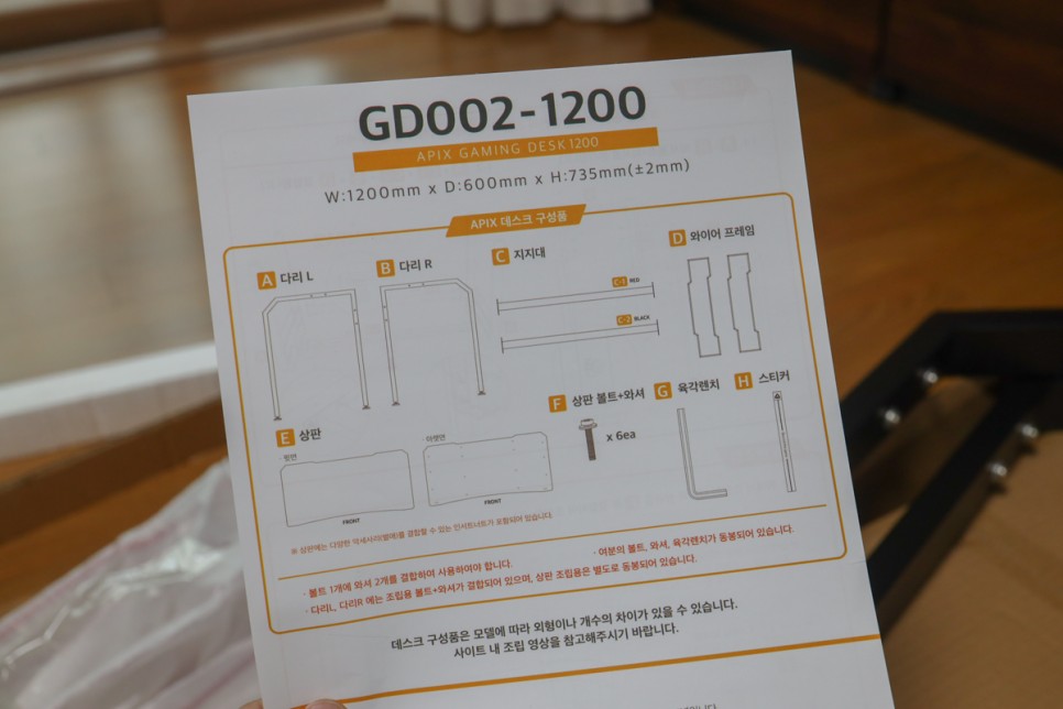 1인용책상 에이픽스 GD002 1200 게이밍책상 설치