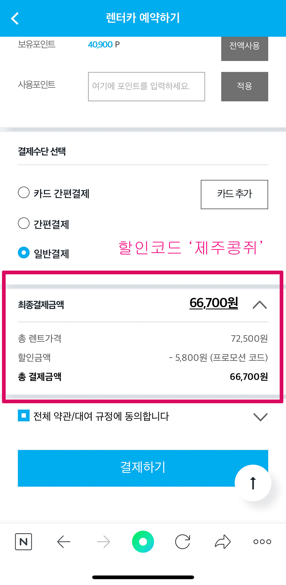 제주 렌트카 완전자차 할인 8% 제주도 렌터카 이용 팁