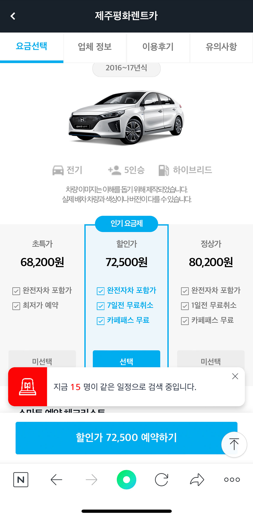 제주 렌트카 완전자차 할인 8% 제주도 렌터카 이용 팁