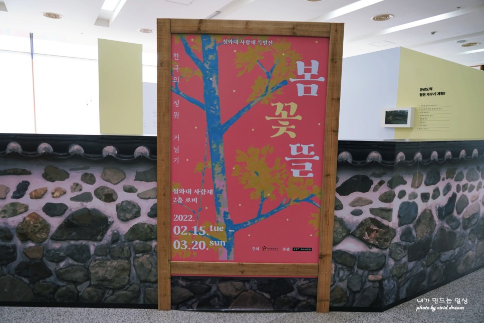 서촌 가볼만한곳 청와대사랑채 특별전 한국의 정원 전시회