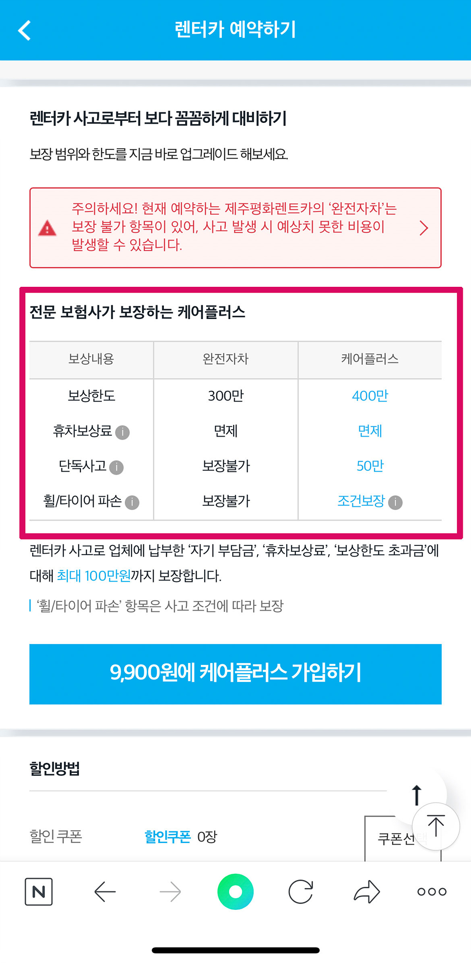 제주 렌트카 완전자차 할인 8% 제주도 렌터카 이용 팁