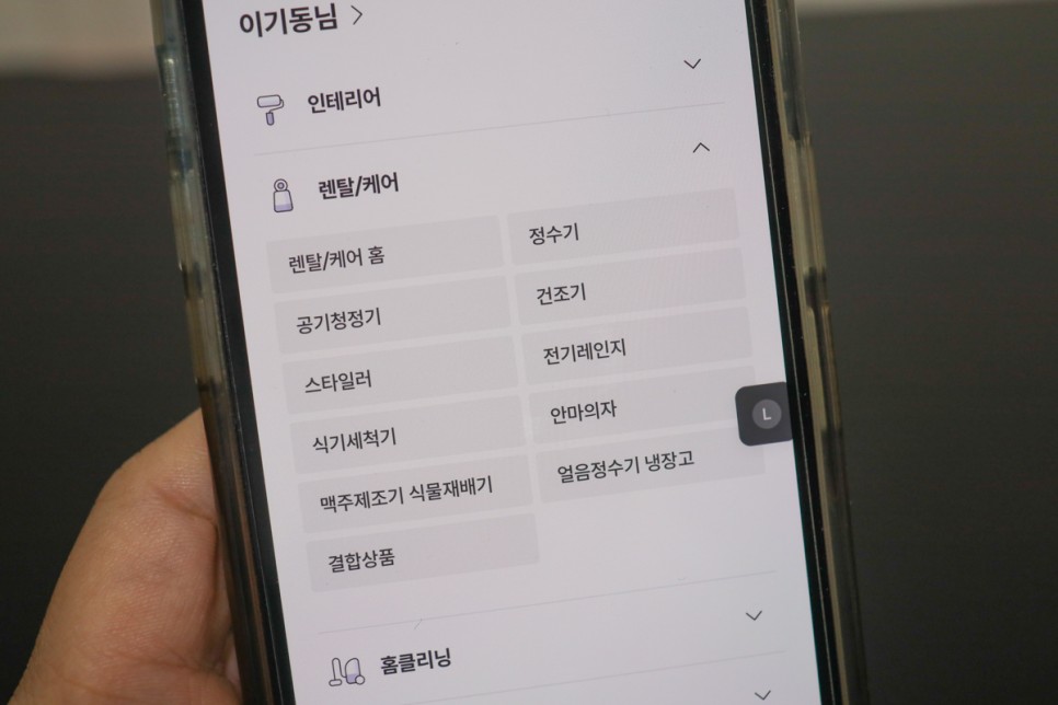 정수기렌탈 LG홈인 렌탈/케어 온라인 신청 후기