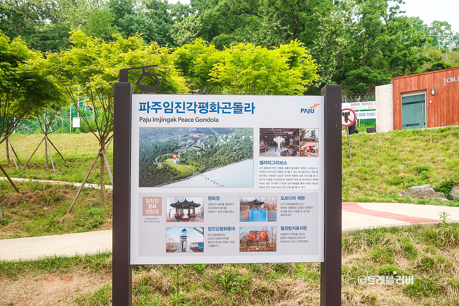 경기도 파주 가볼만한곳 파주 임진각 곤돌라 DMZ 케이블카