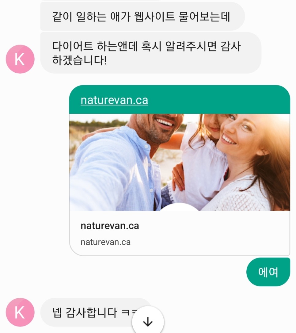 네이처밴 캐나다 시서스 효과만점!!   (+영양제 특가 공구 OPEN)