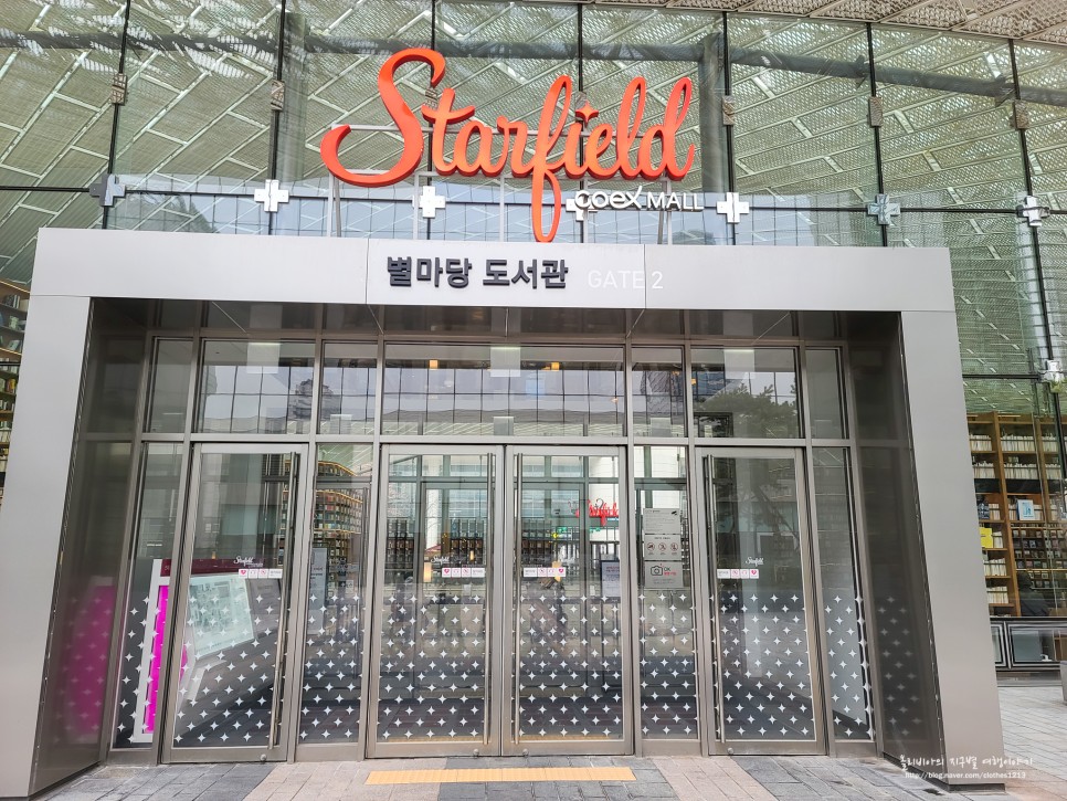 코엑스 데이트 별마당도서관 테라로사 에그슬럿 etc.