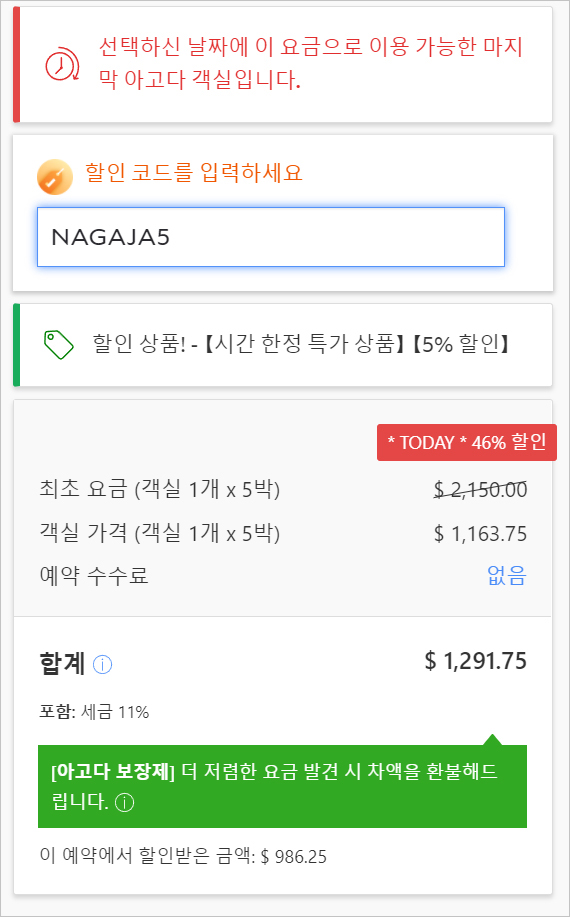 아고다 3월 할인코드 10%쿠폰 전세계 호텔가격 다운