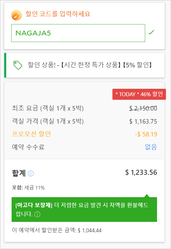 아고다 3월 할인코드 10%쿠폰 전세계 호텔가격 다운