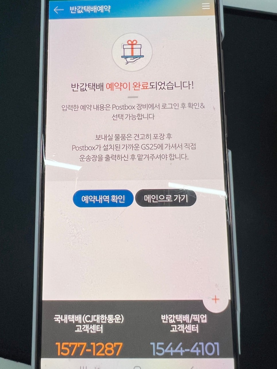 반값택배 보내는법, QR 로그인하는 방법까지