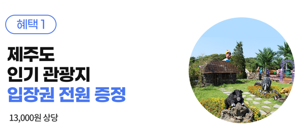 제주도항공권 9,900 특가오픈 득템해보아요!