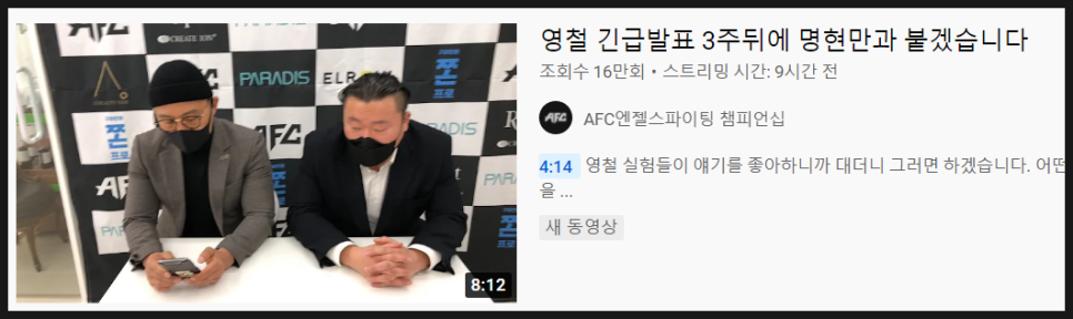 나는솔로 4기 영철 참교육 명현만 스파링 결말 프로필