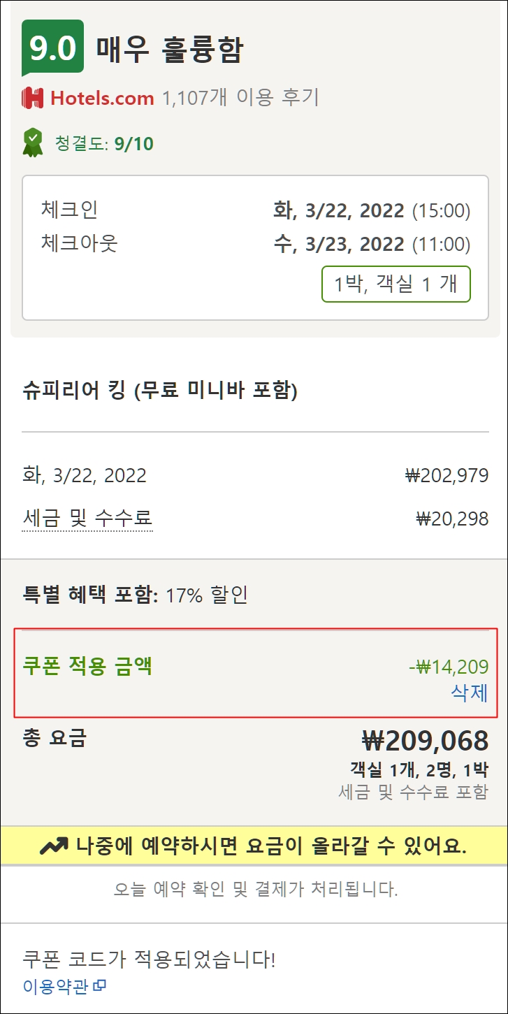 호텔스닷컴 3월 할인코드 7% 쿠폰 공유