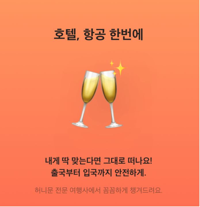 괌 신혼여행 허니문 무료견적으로 준비해요