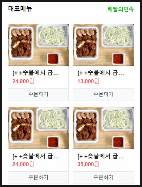 평택 고덕 배달맛집 고기집 숯불갈비향 정성갈비