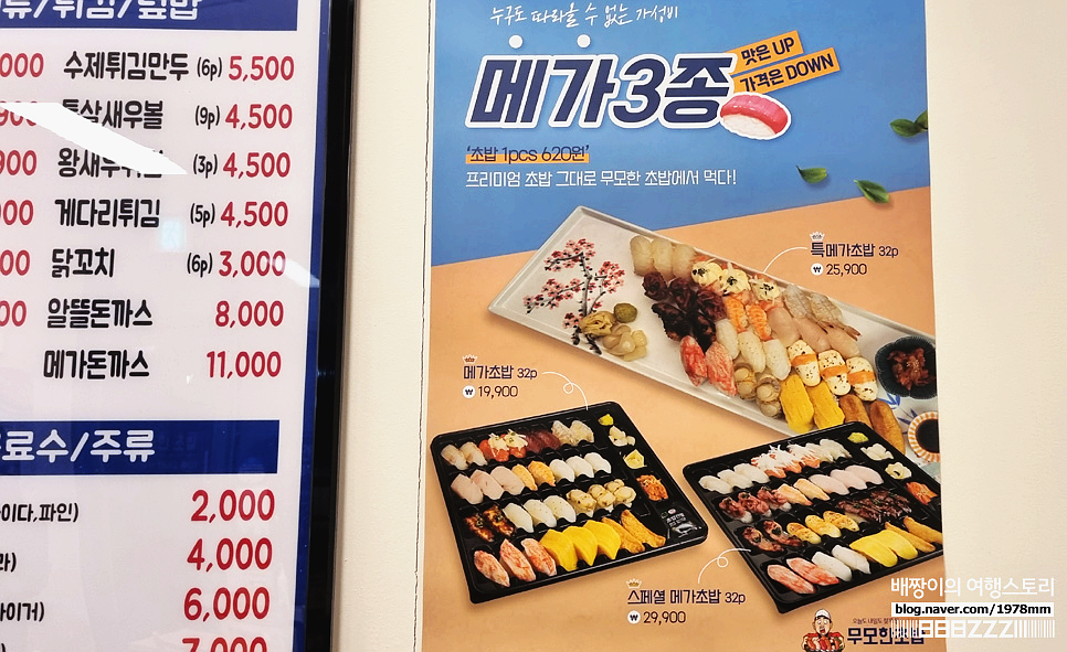 가성비 스시 맛집, 무모한초밥 대전 가볼만한곳 맞구먼!