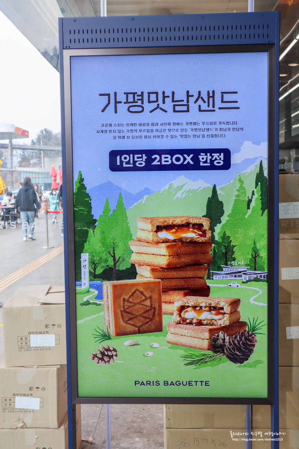 가평휴게소 맛집 맛남샌드 서울양양고속도로 먹거리