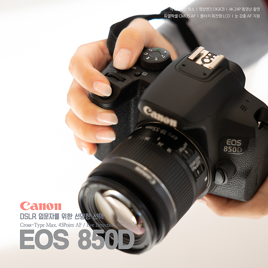 여행카메라 추천 가성비 좋은 캐논 EOS 850D