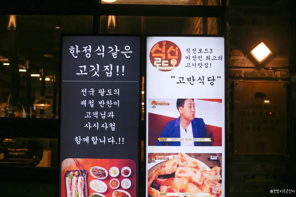 부산역 고기집 고반식당 초량 돈치맛살 짱맛!!!