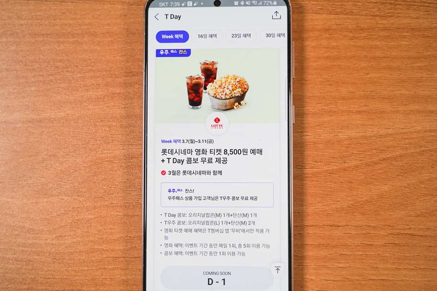 T멤버십 3월 T Day 혜택, 우주패스 핫픽 소개